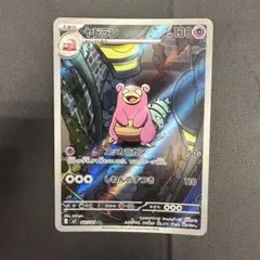 ヤドラン AR M 拡張パック アビスアイ キラ 087/081 - メルカリ