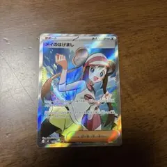 メイのはげましsr サポート