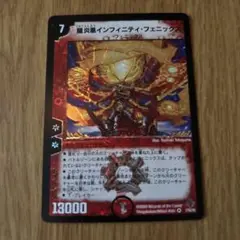 デュエルマスターズ 龍炎凰インフィニティ・フェニックス