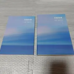 花様年華　THE NOTES 1