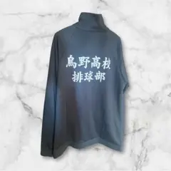 ハイキュー!! 高校ジャージ 烏野高校　公式