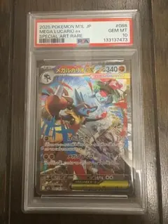 【psa10】メガルカリオex sar