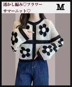 値下げ‼︎【新品】透かし編みニット♡フラワー　M　プール海