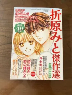 2025年最新】折原みとの人気アイテム - メルカリ