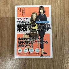業務マニュアル
