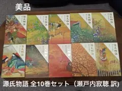 2025年最新】源氏物語 瀬戸内寂聴 セットの人気アイテム - メルカリ