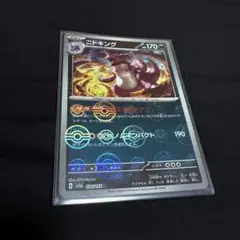 ニドキング モンスターボールミラー