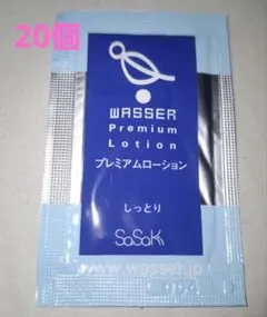 WASSER プレミアムローション しっとり20個セット