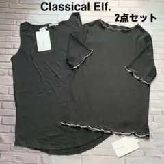 Classical Elf 配色メロウ5分袖トップスとタンクトップ2点セット