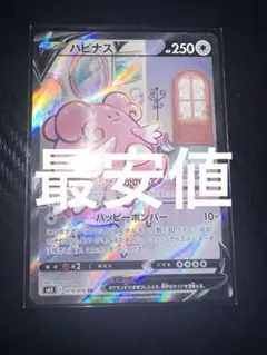 ハピナスv sr psa10 最新ケース 状態難/PSA10鑑定済〕ハピナスV【CSR】{254/184}