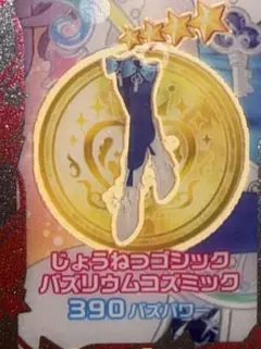 アイプリバース じょねつゴシックバズリズムコズミック シューズ