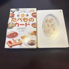 KUMON たべものカード 知育玩具
