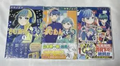 さむわんへるつ 1巻 2巻 3巻 初版 新品未開封 アニメイト特典付き