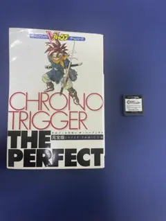 クロノ・トリガー ザ・パーフェクト 完全版 攻略本　ゲームソフト