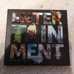 SEKAI NO OWARI ENTERTAINMENT