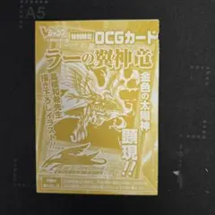 遊戯王 ラーの翼神竜 Vジャンプ付録