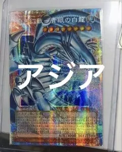 遊戯王 白き幻獣－青眼の白龍 プリズマ オーバーフレーム アジア版