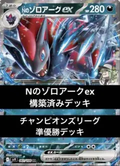 Nのゾロアークex 構築済みデッキ ジムバトル優勝デッキ - メルカリ
