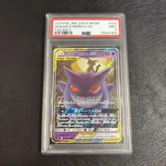 PSA9 ゲンガー＆ミミッキュGX RR SM9 タッグボルト 038/095
