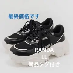 新品タグ付　RANDA ランダ シンプル　ボリュームソールスニーカー LL 完売