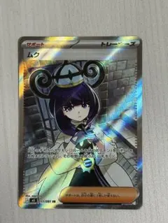 ムク SR M 拡張パック アビスアイ キラ 111/081 - メルカリ