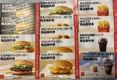 すぐ発送　マクドナルド 商品無料券 クーポン　Cのサムネイル