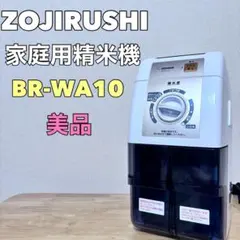 2026年最新】br-wa10の人気アイテム - メルカリ