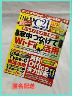 【中古商品】 日経PC21 2025年１月号