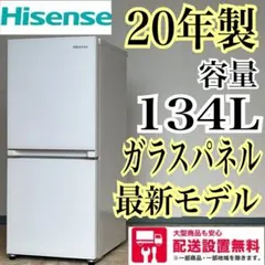 2026年最新】ハイセンス 冷蔵庫 134の人気アイテム - メルカリ