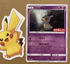 ポケモンカード ミミッキュ ポケモンパン プロモ 294/SM-P - メルカリ