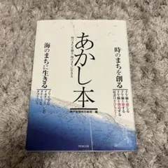 あかし本 神戸新聞 明石