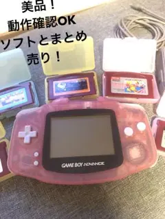 美品 ゲームボーイアドバンス クリアピンク 本体　ソフト