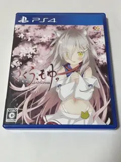 PS4版 さくら、もゆ