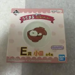うさまる　一番くじ　小皿