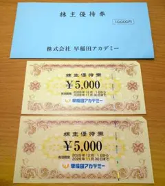 2026年最新】早稲田アカデミー 株主優待の人気アイテム - メルカリ