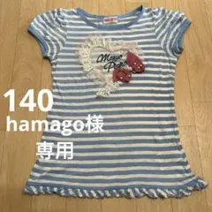 hamago様 リクエスト 2点 まとめ商品