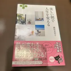 美しい朝で人生を変える