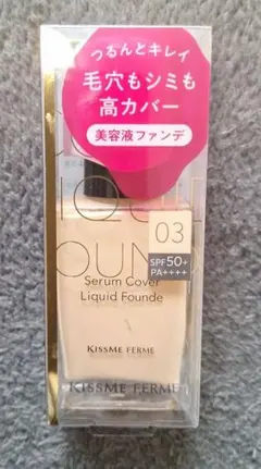 KISSME FERME セラムカバーリキッドファンデ 03 ライトベージュのサムネイル