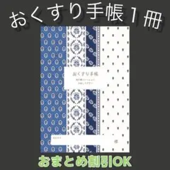 【67】北欧のおくすり手帳 1冊