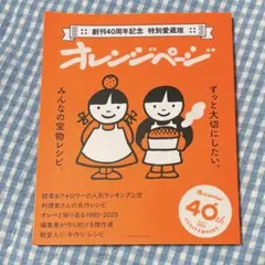 オレンジページ 趣味