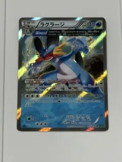ラグラージ R XY5 タイダルストーム 015/070