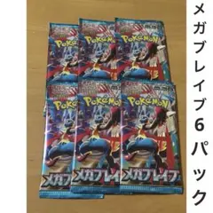 ポケモンカード メガブレイブ 6パック バラ売り ポケカ パック