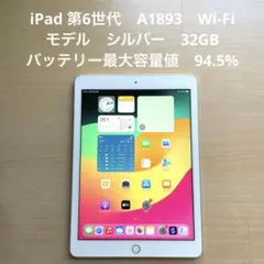 iPad 第6世代　A1893　Wi-Fiモデル　シルバー　32GB #B