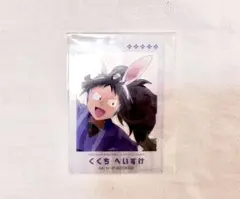 忍たま 久々知兵助 ナンジャ ナンジャタウン カード クリアカード