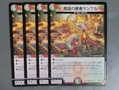 ランブル 4枚