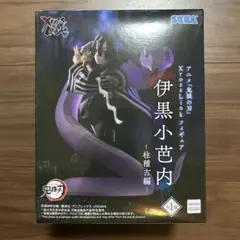 鬼滅の刃 XrossLink フィギュア 伊黒小芭内 柱稽古編