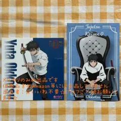 乙骨憂太 ポストカード 2点セットのサムネイル