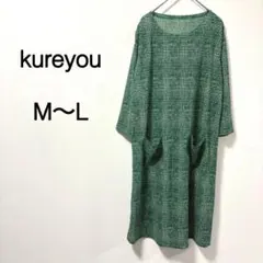 【kureyou】ワンピース ひざ丈 七分袖 チェック グリーン M〜L
