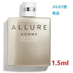 シャネル アリュール オム エディシオン ブランシュ EDP 1.5ml
