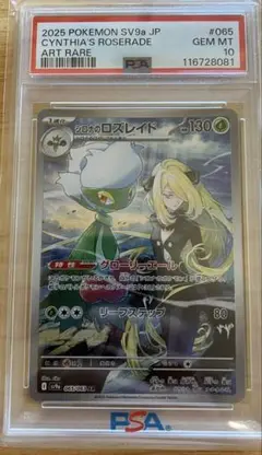 熱風のアリーナ　シロナのロズレイド　ar 10枚セット まとめ売り0168 ポケカ】シロナのポケモン強すぎ！ロズレイドAR美しすぎ！CL福岡